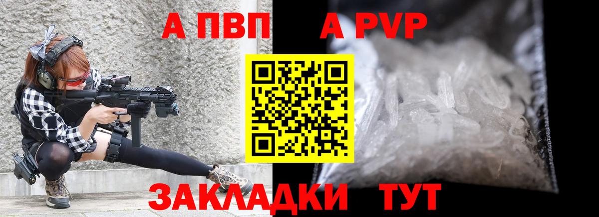 APVP VHQ  А ПВП кристаллы  A-PVP  Кимовск  A PVP VHQ  Вход с VPN 