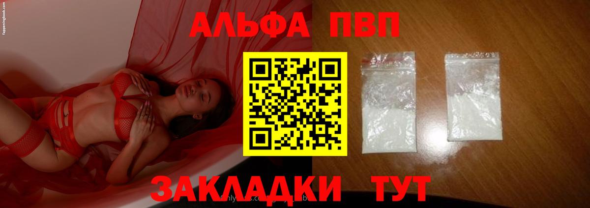 A-PVP кристаллы Кимовск