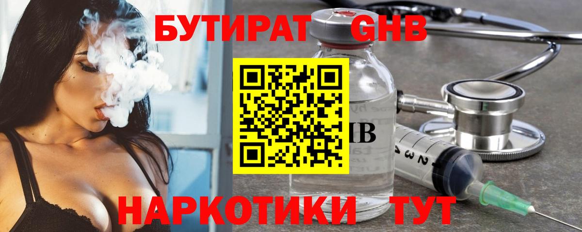 БУТИРАТ буратино Кимовск