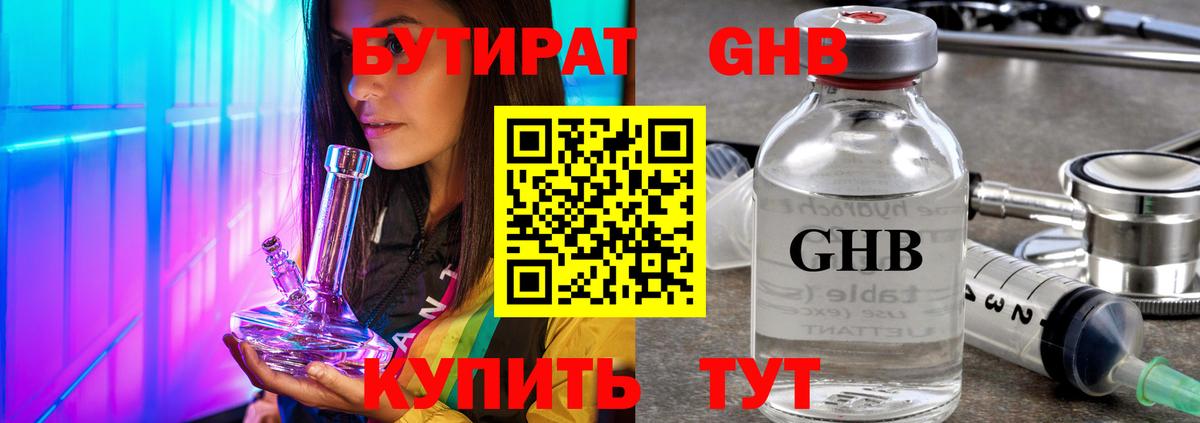 БУТИРАТ Butirat  Вход с VPN  Бутират  Кимовск 