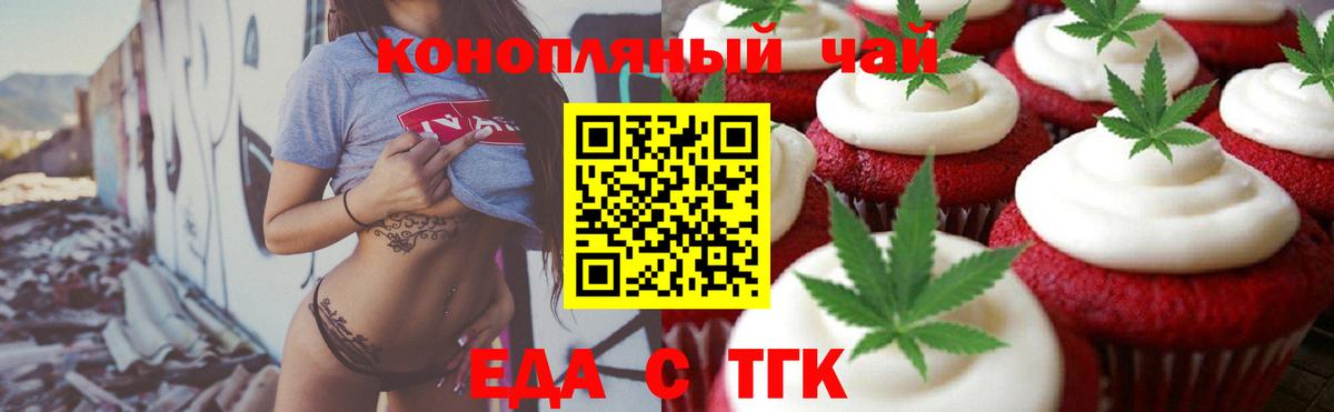 Еда ТГК конопля  Вход с VPN  Кимовск 