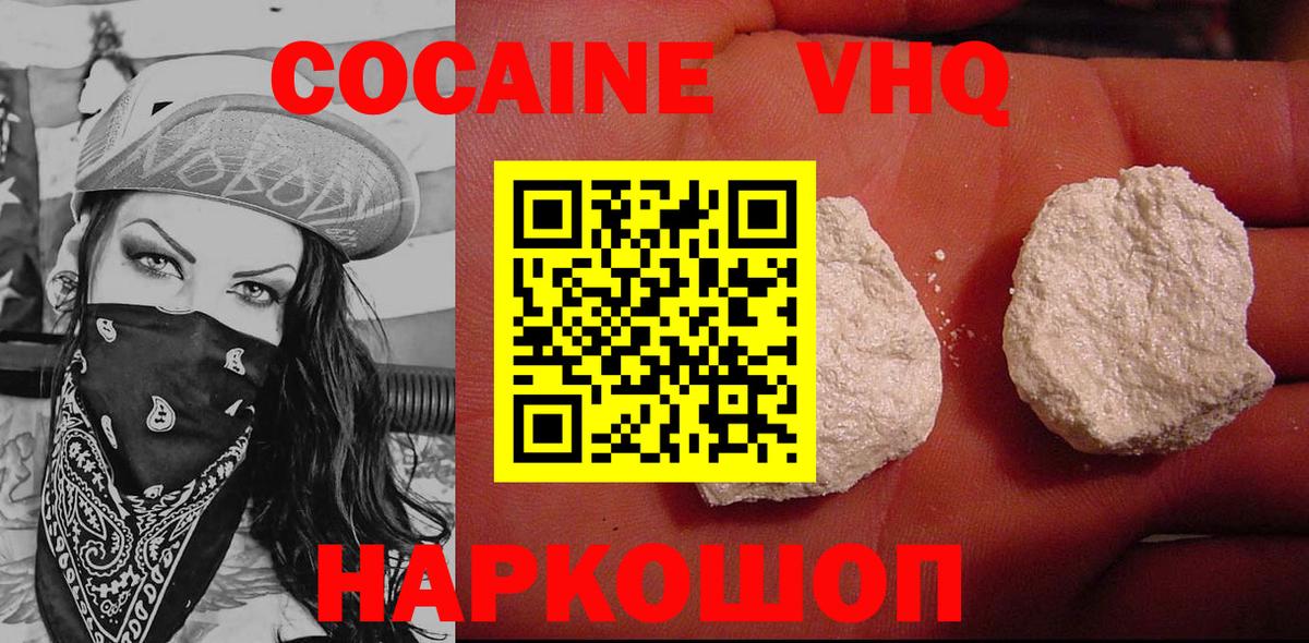 КОКАИН VHQ Кимовск