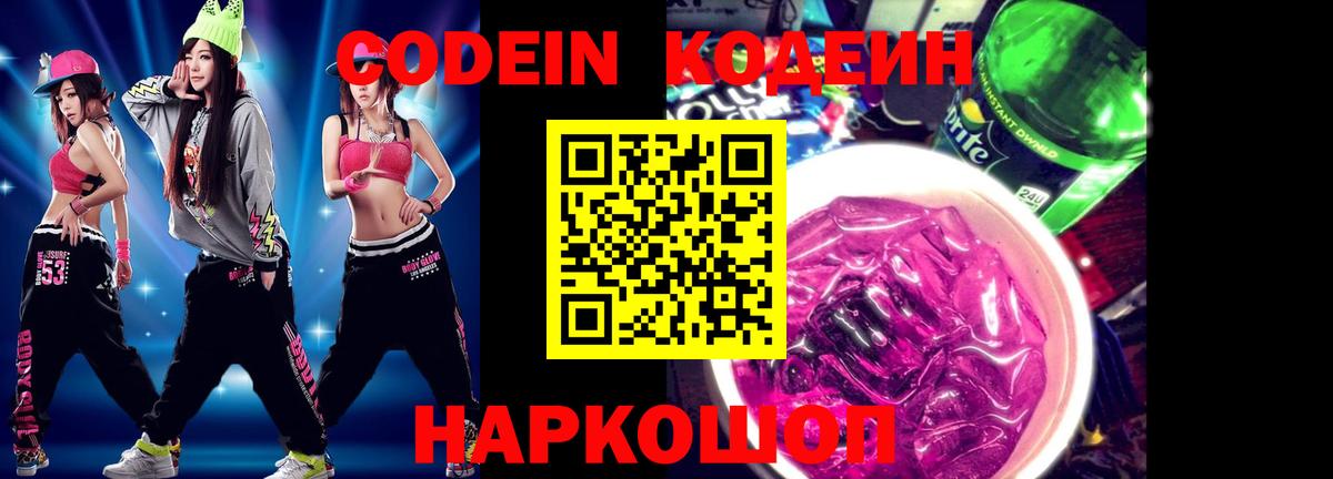 Кодеиновый сироп Lean Purple Drank Кимовск