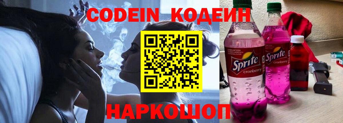 Codein Purple Drank  Вход с VPN  Кимовск 
