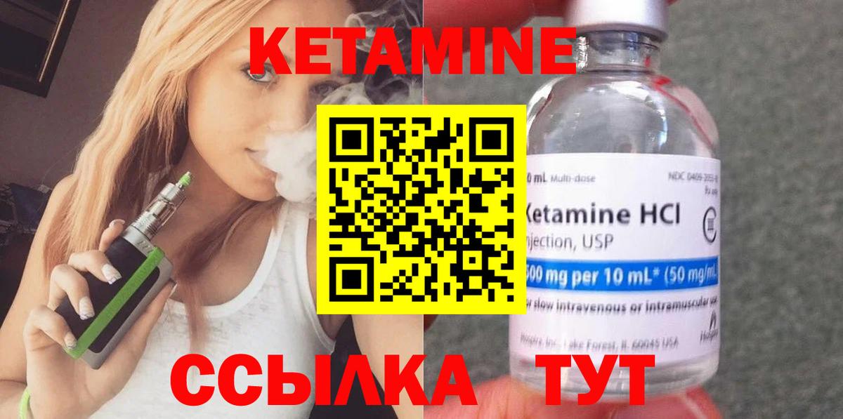 КЕТАМИН VHQ  Вход с VPN  Кимовск 