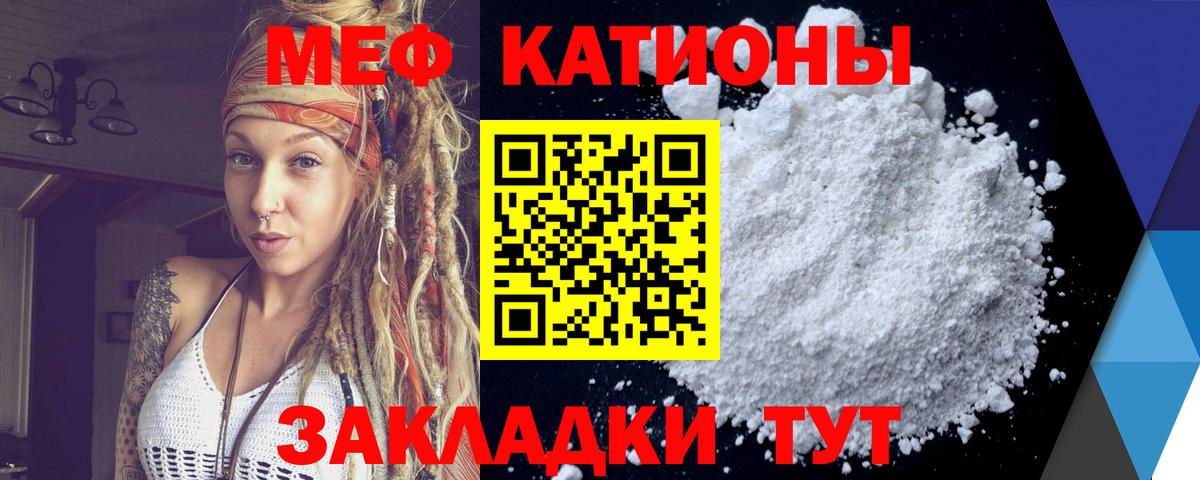 Меф мяу мяу Кимовск