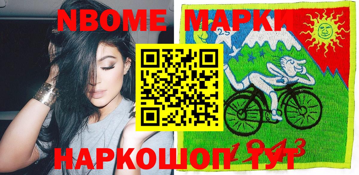Марки N-bome 1500мкг Кимовск